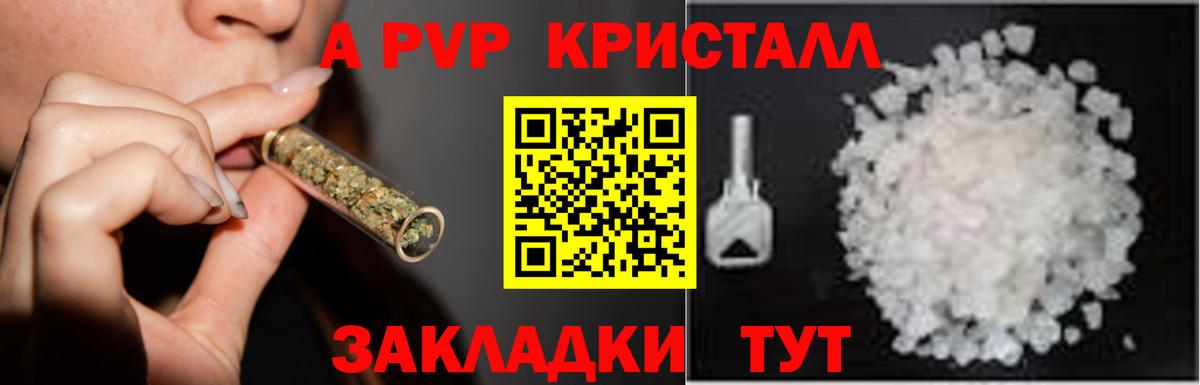 A PVP Crystall  Вход с VPN  Alfa_PVP  Alfa_PVP Crystall  Рыбинск 