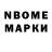 Марки NBOMe 1,8мг Nadya Kami