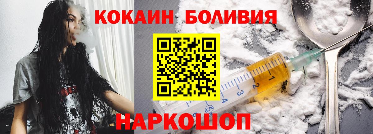 КОКАИН Боливия  КОКАИН Перу  Вход с VPN  Рыбинск 
