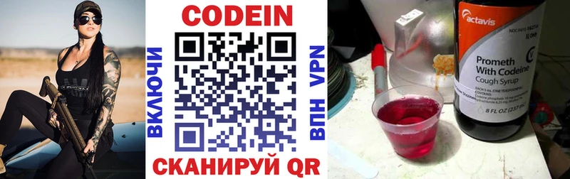 Codein напиток Lean (лин) Рыбинск