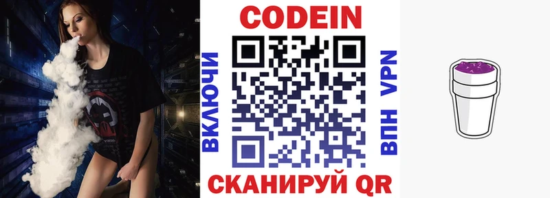 Кодеиновый сироп Lean Purple Drank  Рыбинск 