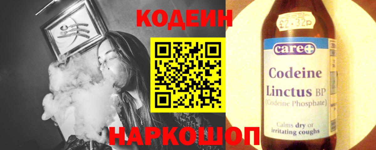 Codein напиток Lean (лин)  Вход с VPN  Рыбинск  Кодеин напиток Lean (лин) 