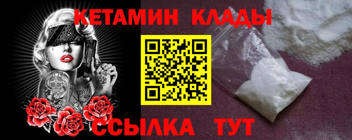 Кетамин ketamine Рыбинск