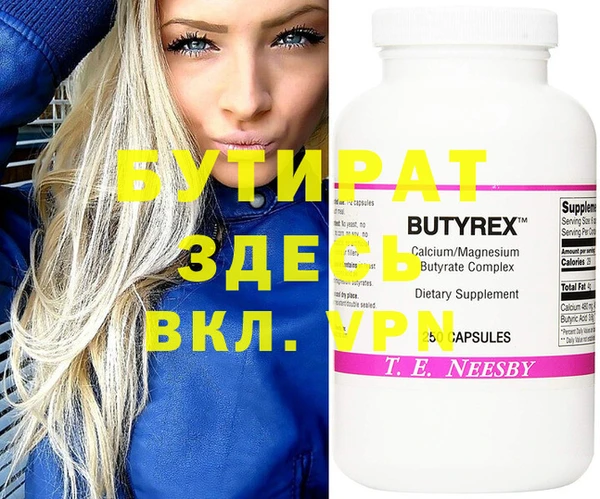 бутират Лихославль