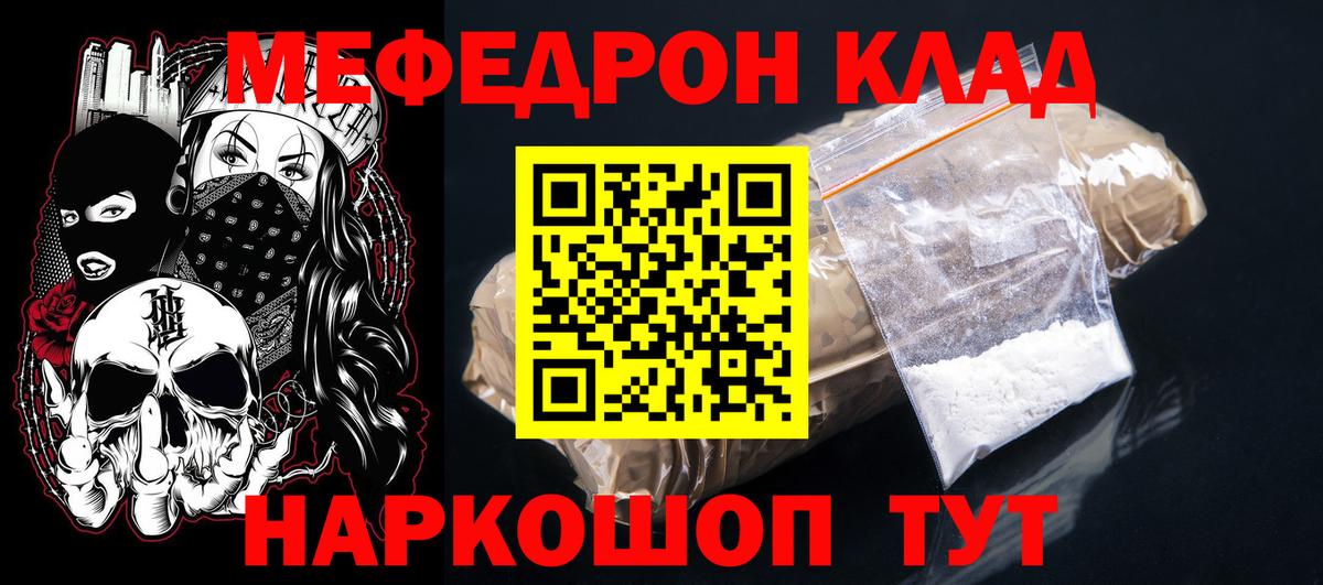 МЯУ-МЯУ  Вход с VPN  Рыбинск  МЕФ мука  МЕФ кристаллы 